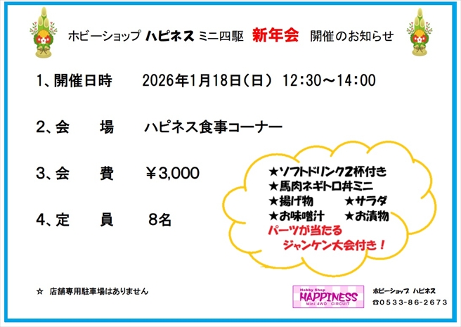 新年会案内
